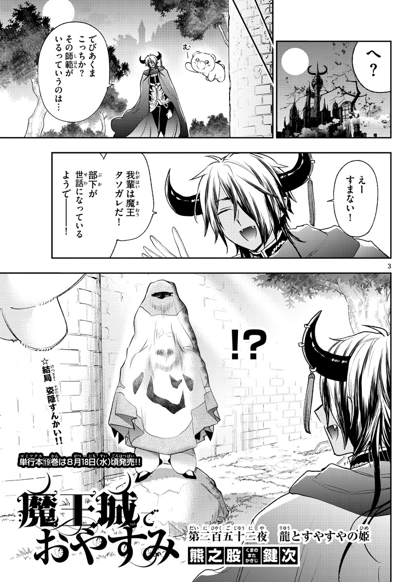 魔王城でおやすみ - raw - 第252話 - https://jpee.aabb.to/JPEE/2502/r4sqmwazwrc.jpg