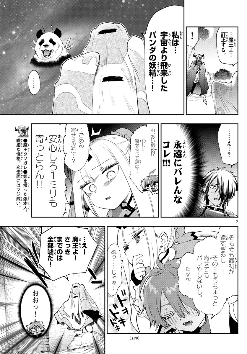 魔王城でおやすみ - raw - 第252話 - https://jpee.aabb.to/JPEE/2502/yxrvrnxtezp.jpg
