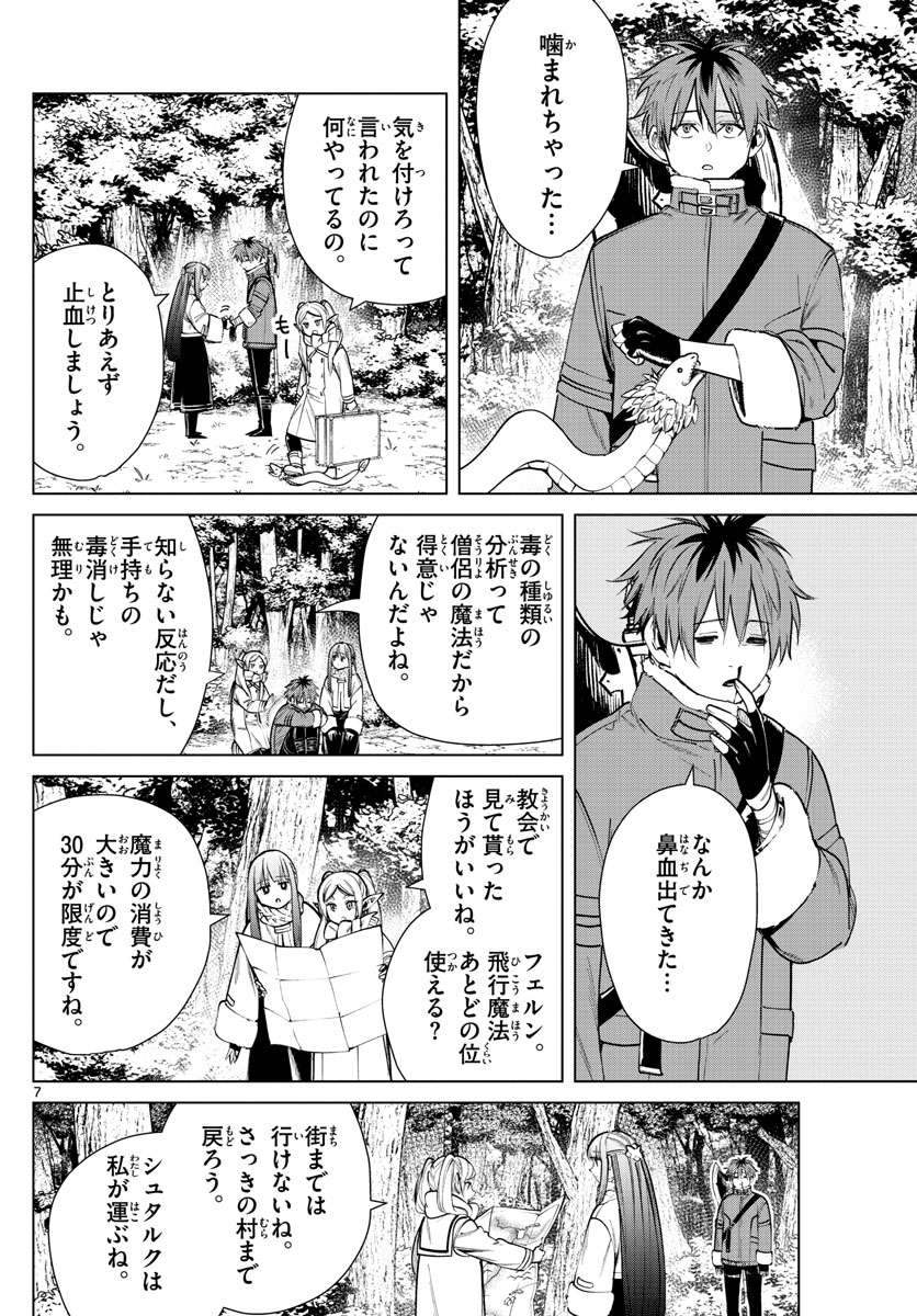 葬送のフリーレン - raw - 第27話 - https://jpee.aabb.to/JPEE/2503/02s3gstsebw.jpg