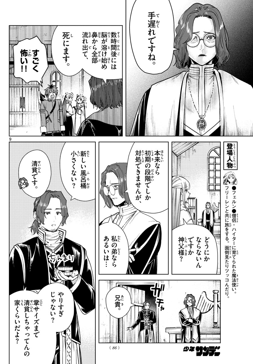 葬送のフリーレン - raw - 第27話 - https://jpee.aabb.to/JPEE/2503/05z2kw043id.jpg