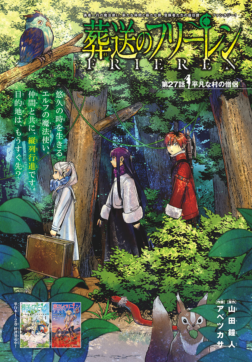 葬送のフリーレン - raw - 第27話 - https://jpee.aabb.to/JPEE/2503/32lury1aygm.jpg