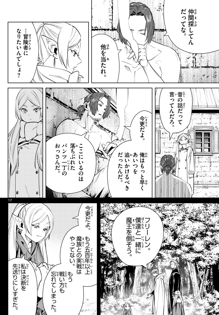 葬送のフリーレン - raw - 第27話 - https://jpee.aabb.to/JPEE/2503/355n2frq4ja.jpg
