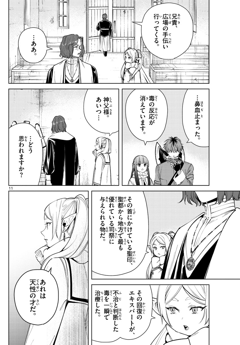 葬送のフリーレン - raw - 第27話 - https://jpee.aabb.to/JPEE/2503/3lmtdmfrtum.jpg