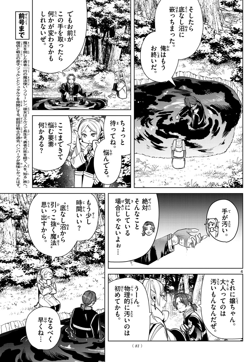 葬送のフリーレン - raw - 第27話 - https://jpee.aabb.to/JPEE/2503/5zmujjj1aqe.jpg