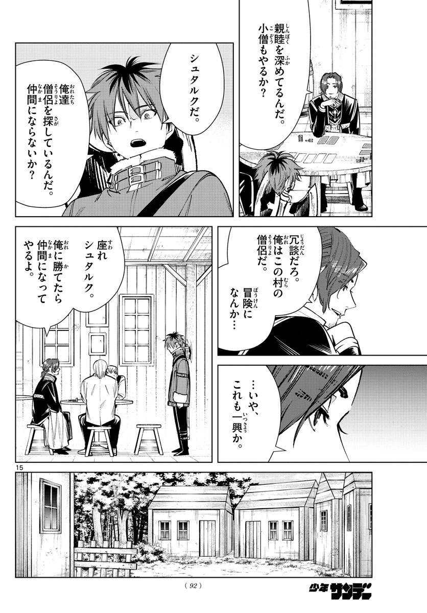 葬送のフリーレン - raw - 第27話 - https://jpee.aabb.to/JPEE/2503/dc4ilbijlqf.jpg