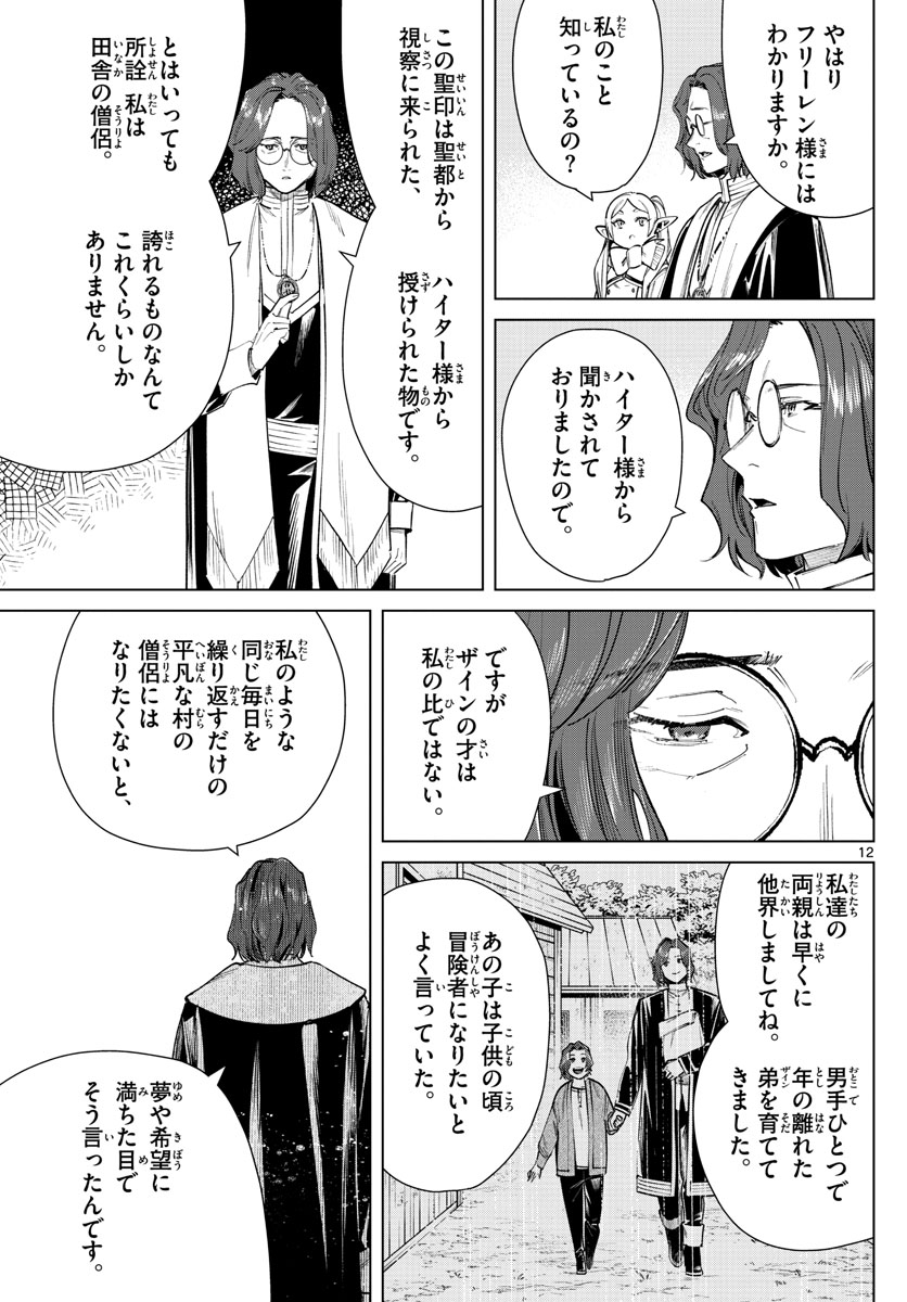 葬送のフリーレン - raw - 第27話 - https://jpee.aabb.to/JPEE/2503/jcpc0zuvex4.jpg