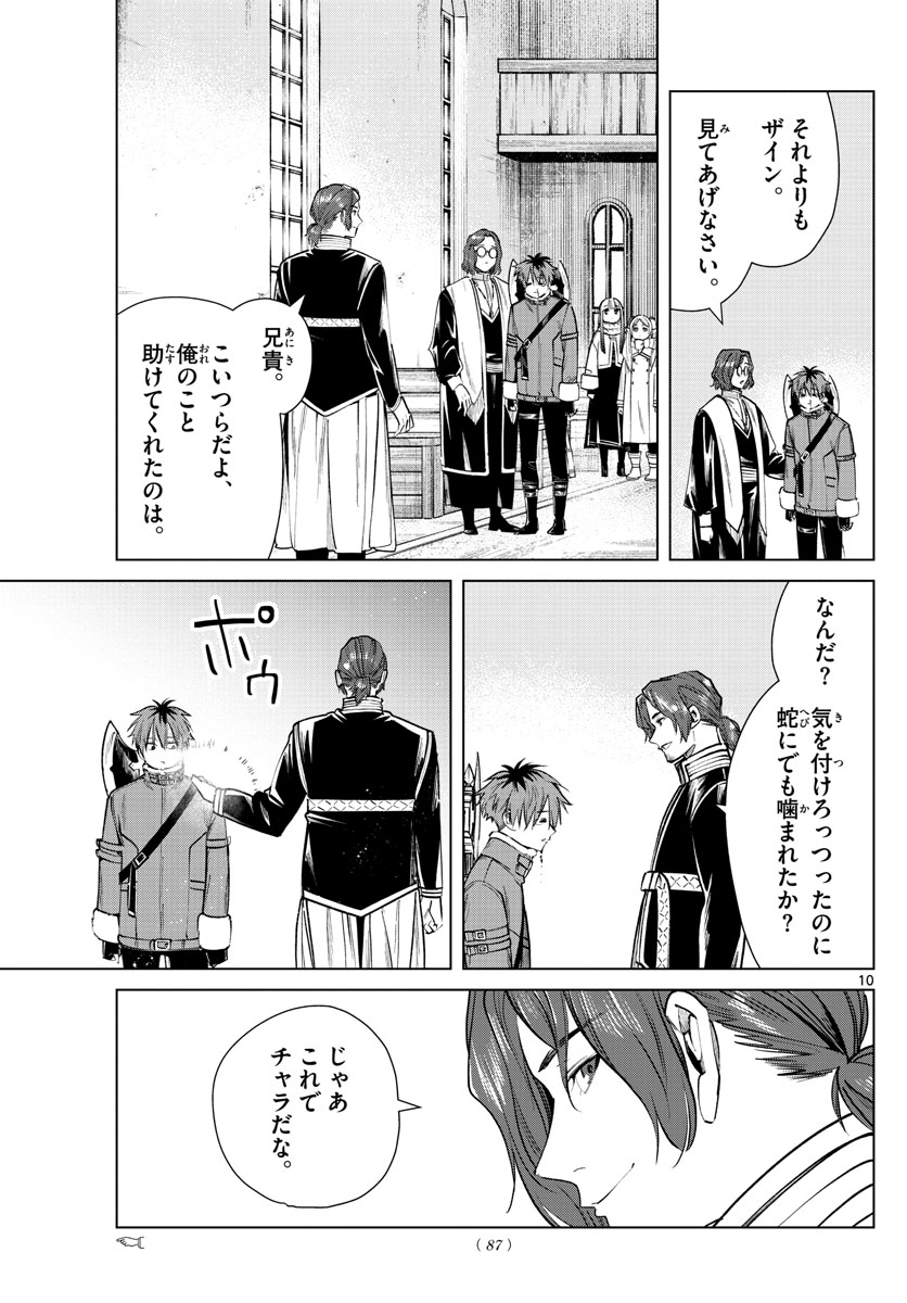 葬送のフリーレン - raw - 第27話 - https://jpee.aabb.to/JPEE/2503/kkorwfxdogy.jpg