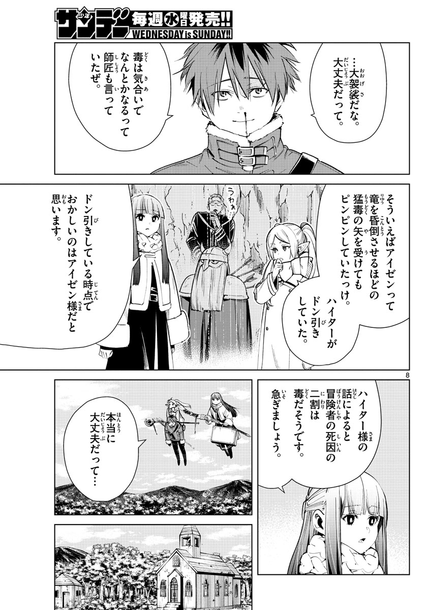 葬送のフリーレン - raw - 第27話 - https://jpee.aabb.to/JPEE/2503/mkjqoo5krg4.jpg