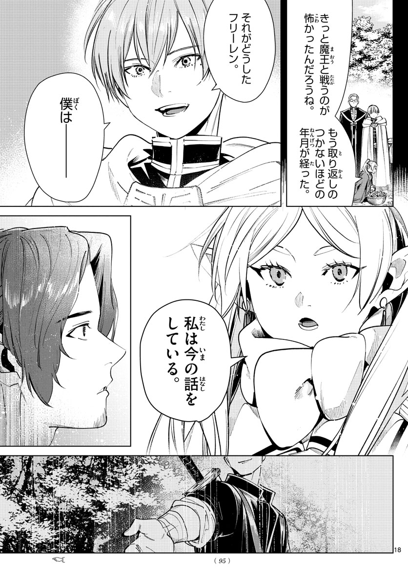 葬送のフリーレン - raw - 第27話 - https://jpee.aabb.to/JPEE/2503/ni2f41t2sx3.jpg