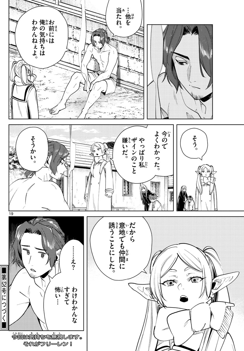 葬送のフリーレン - raw - 第27話 - https://jpee.aabb.to/JPEE/2503/r2dj1flokrd.jpg