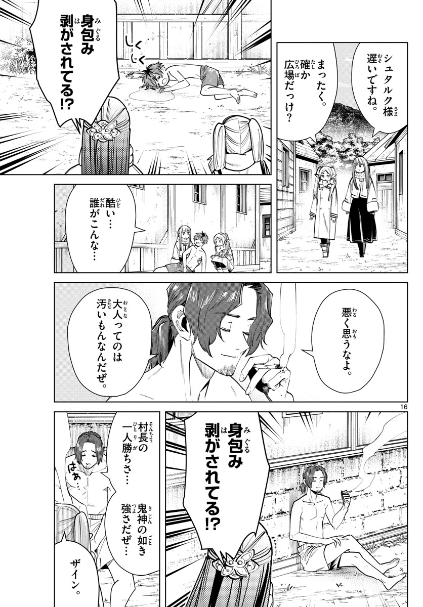 葬送のフリーレン - raw - 第27話 - https://jpee.aabb.to/JPEE/2503/tfqvidz2fbx.jpg