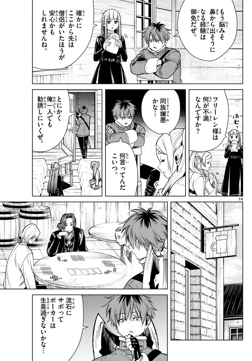 葬送のフリーレン - raw - 第27話 - https://jpee.aabb.to/JPEE/2503/vairftep31m.jpg