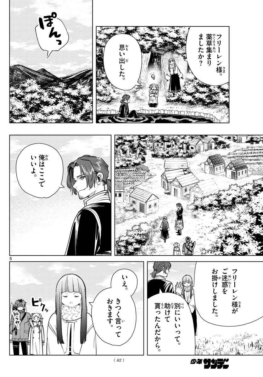 葬送のフリーレン - raw - 第27話 - https://jpee.aabb.to/JPEE/2503/wt5w03blm4a.jpg
