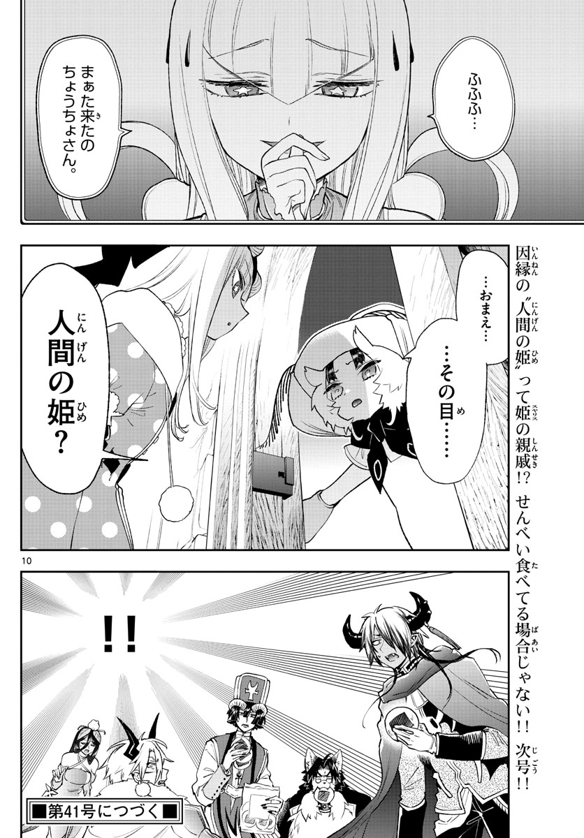 魔王城でおやすみ - raw - 第255話 - https://jpee.aabb.to/JPEE/2506/by3swoz3wvb.jpg