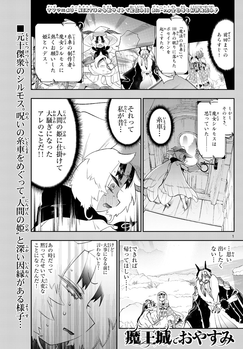 魔王城でおやすみ - raw - 第255話 - https://jpee.aabb.to/JPEE/2506/f1pejgdmeji.jpg