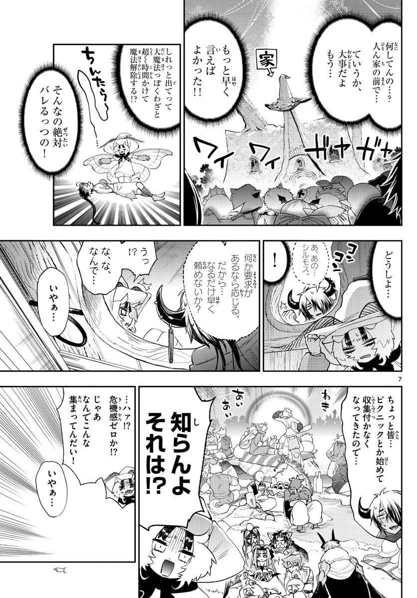 魔王城でおやすみ - raw - 第255話 - https://jpee.aabb.to/JPEE/2506/gp2zcdcuzu5.jpg
