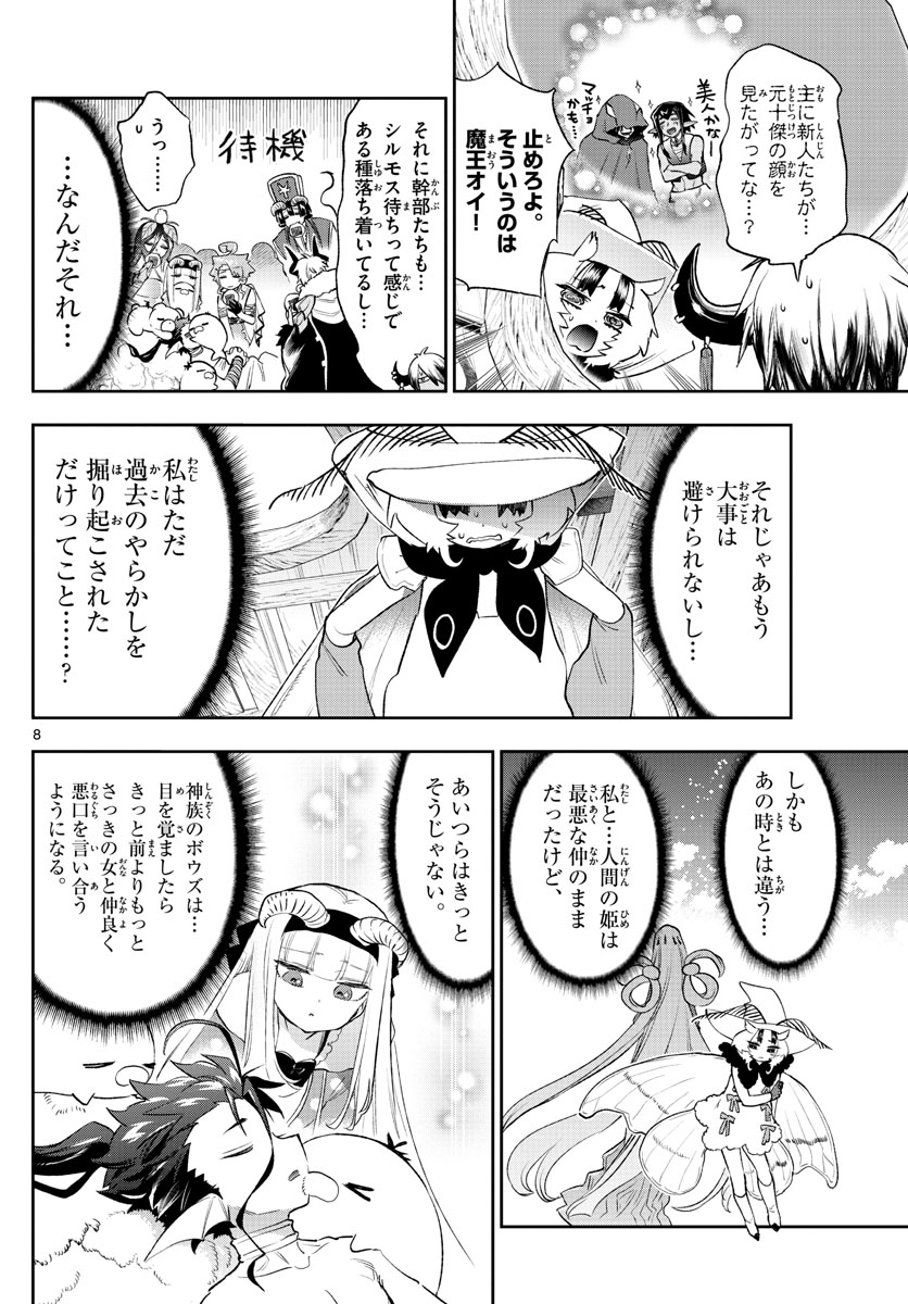 魔王城でおやすみ - raw - 第255話 - https://jpee.aabb.to/JPEE/2506/m3daevlqrao.jpg