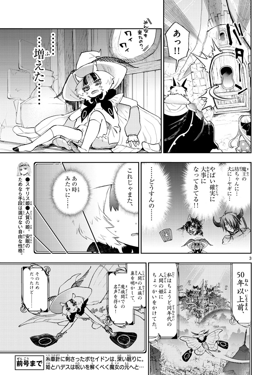 魔王城でおやすみ - raw - 第255話 - https://jpee.aabb.to/JPEE/2506/ovj4rd5chut.jpg