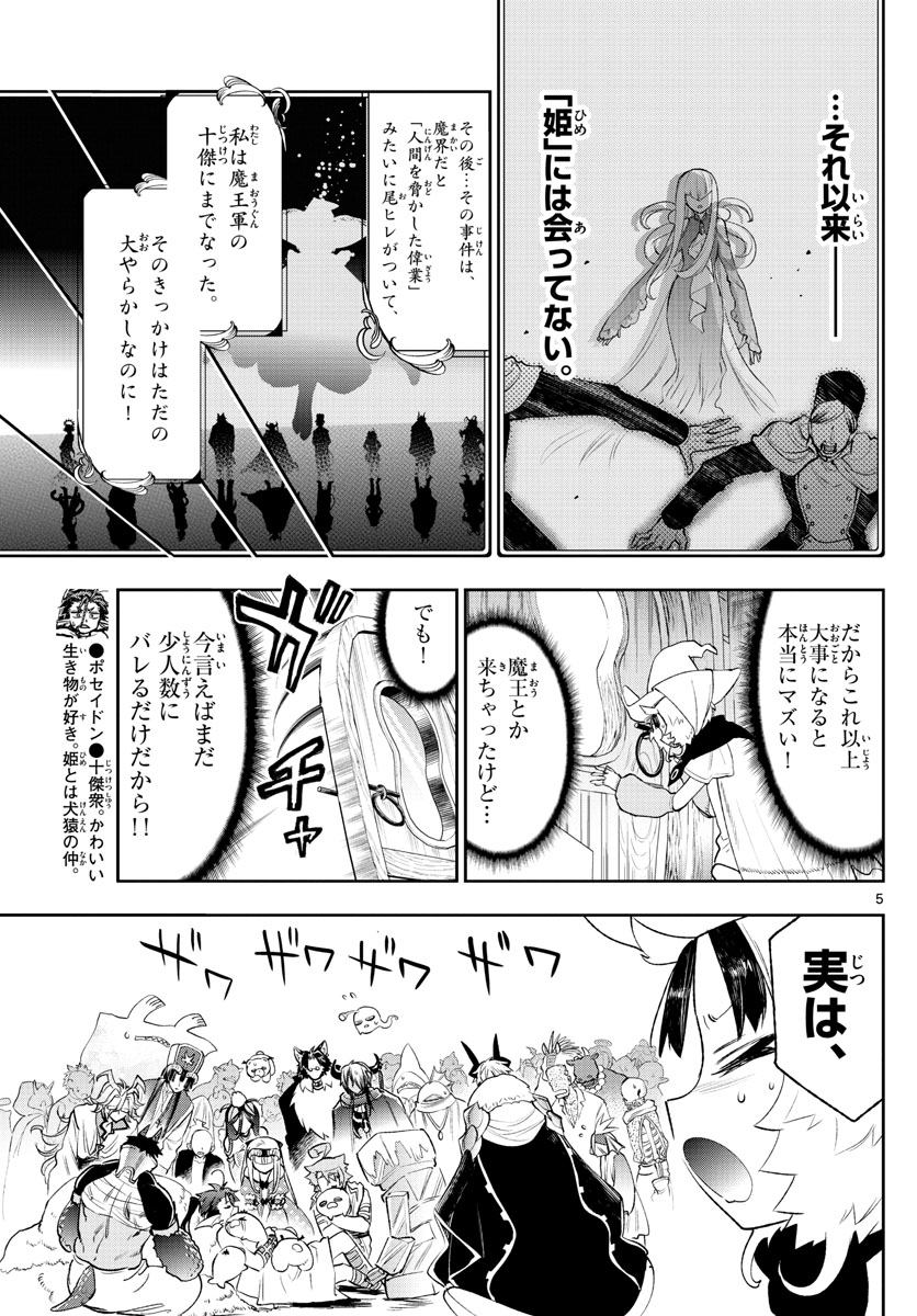 魔王城でおやすみ - raw - 第255話 - https://jpee.aabb.to/JPEE/2506/rspzqxj5vjn.jpg