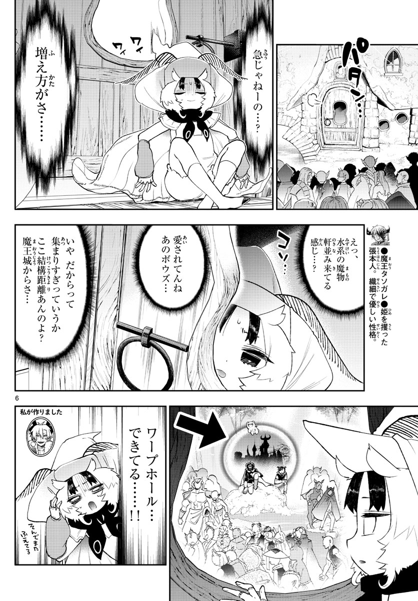 魔王城でおやすみ - raw - 第255話 - https://jpee.aabb.to/JPEE/2506/u0ka3bhi2tv.jpg