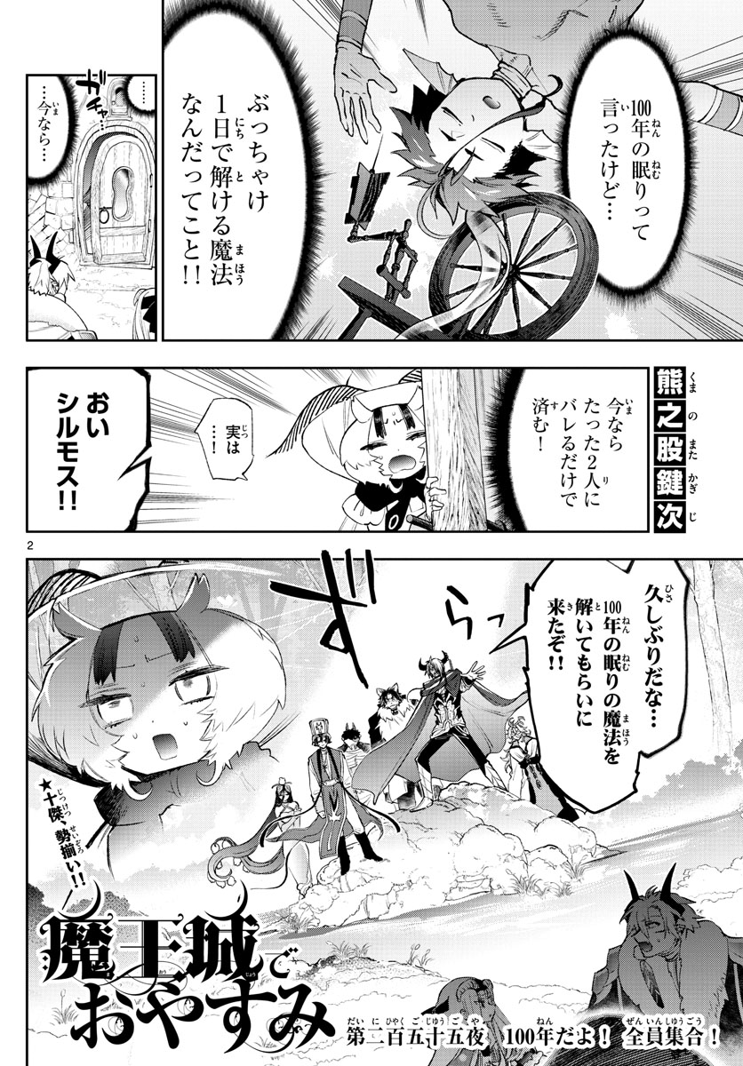 魔王城でおやすみ - raw - 第255話 - https://jpee.aabb.to/JPEE/2506/x1hondcqbnc.jpg