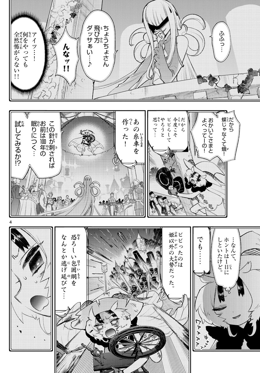 魔王城でおやすみ - raw - 第255話 - https://jpee.aabb.to/JPEE/2506/ygd2po05zg4.jpg