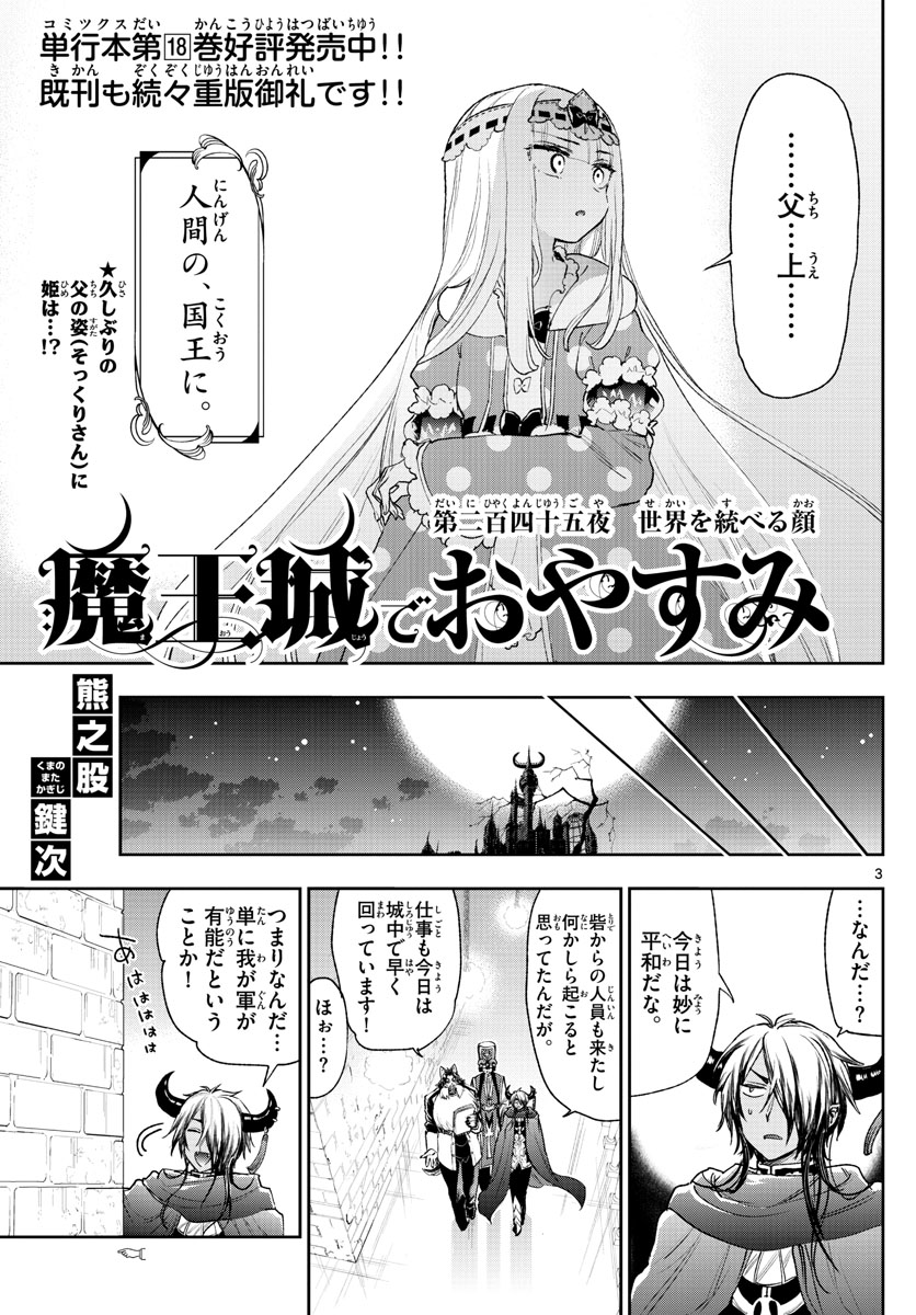 魔王城でおやすみ - raw - 第245話 - https://jpee.aabb.to/JPEE/2508/3cyknzmcb3k.jpg