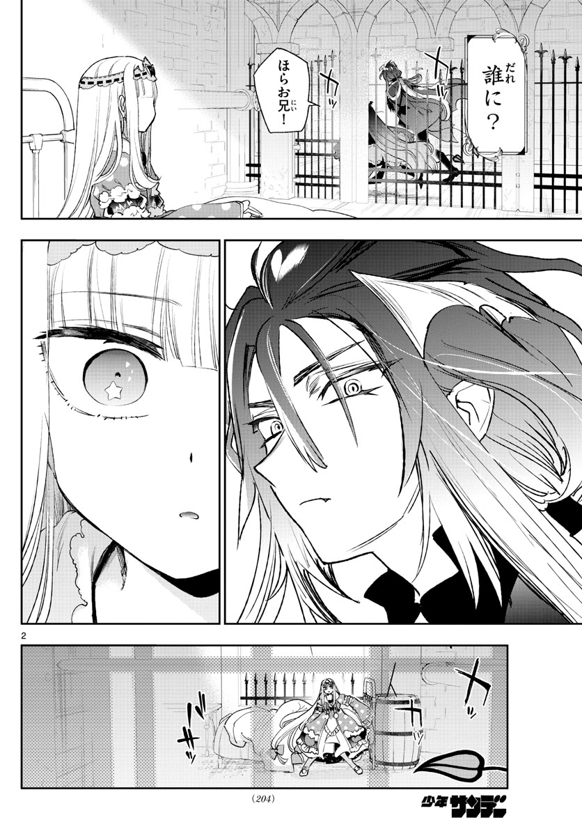 魔王城でおやすみ - raw - 第245話 - https://jpee.aabb.to/JPEE/2508/dwjavnaaqyu.jpg