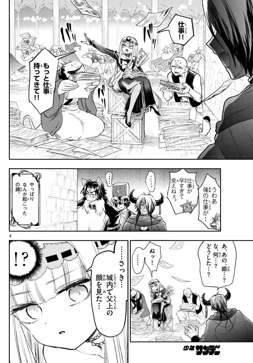 魔王城でおやすみ - raw - 第245話 - https://jpee.aabb.to/JPEE/2508/h42u51lbclb.jpg