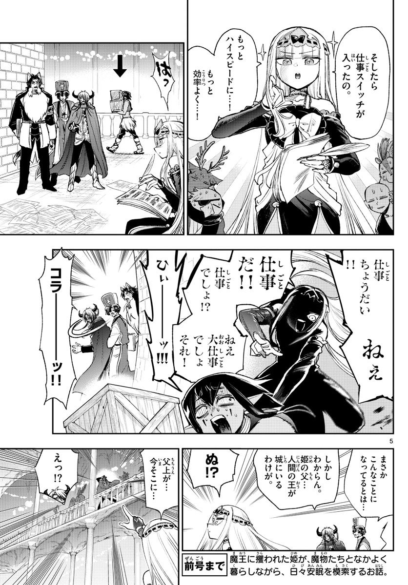 魔王城でおやすみ - raw - 第245話 - https://jpee.aabb.to/JPEE/2508/hqjs44a3ulr.jpg