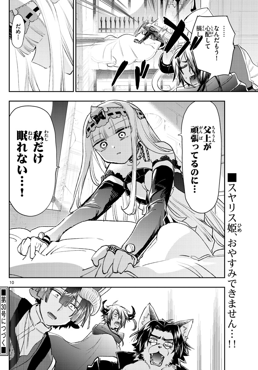魔王城でおやすみ - raw - 第245話 - https://jpee.aabb.to/JPEE/2508/lu4x0quvt1p.jpg
