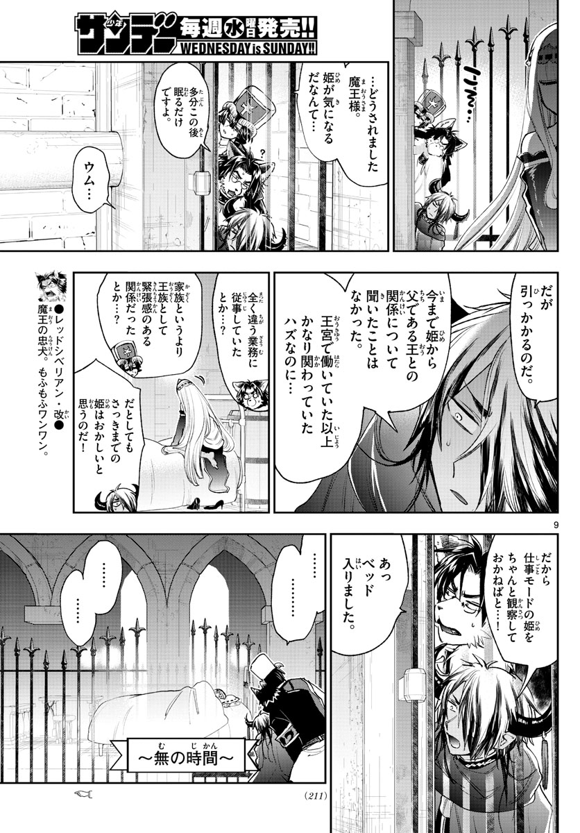 魔王城でおやすみ - raw - 第245話 - https://jpee.aabb.to/JPEE/2508/riocae1rnoj.jpg