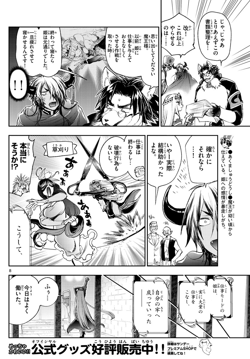 魔王城でおやすみ - raw - 第245話 - https://jpee.aabb.to/JPEE/2508/tcz5mz13unr.jpg