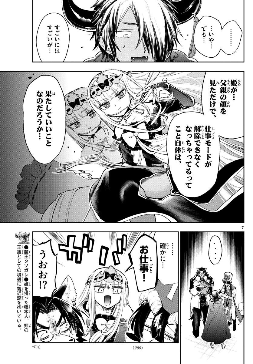 魔王城でおやすみ - raw - 第245話 - https://jpee.aabb.to/JPEE/2508/vzg45hkoh4j.jpg