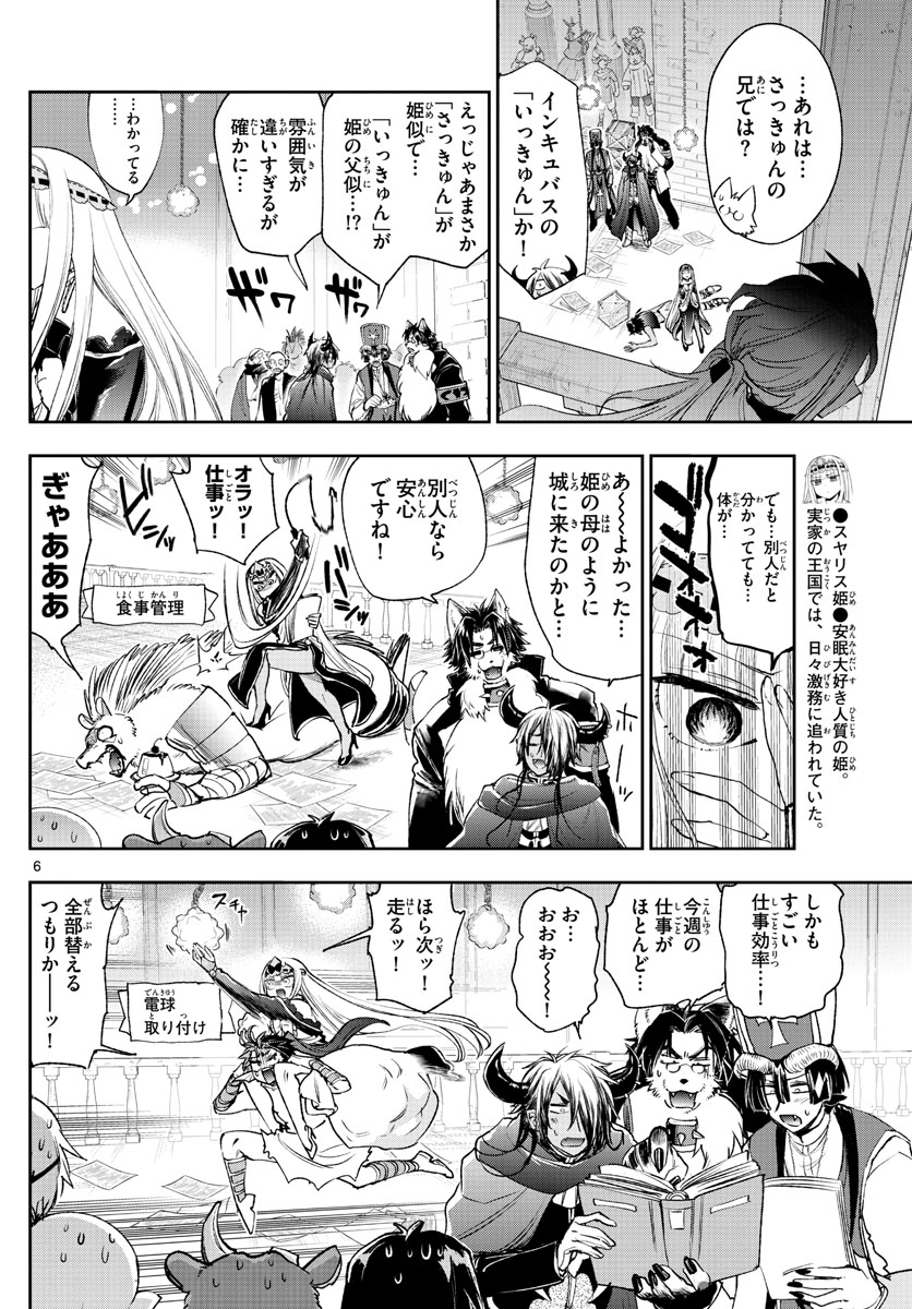 魔王城でおやすみ - raw - 第245話 - https://jpee.aabb.to/JPEE/2508/xtofkx3ljmw.jpg