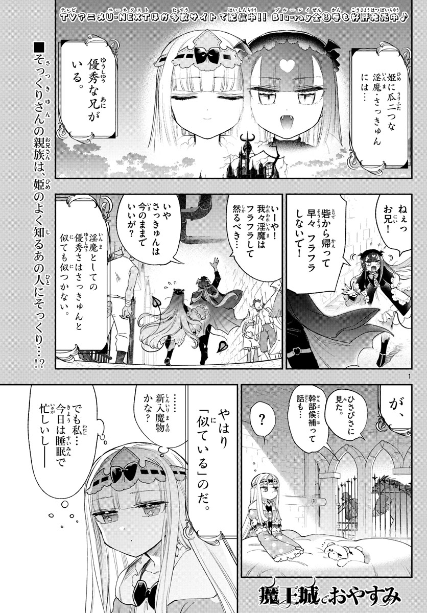 魔王城でおやすみ - raw - 第245話 - https://jpee.aabb.to/JPEE/2508/y2ia2xr1qkg.jpg