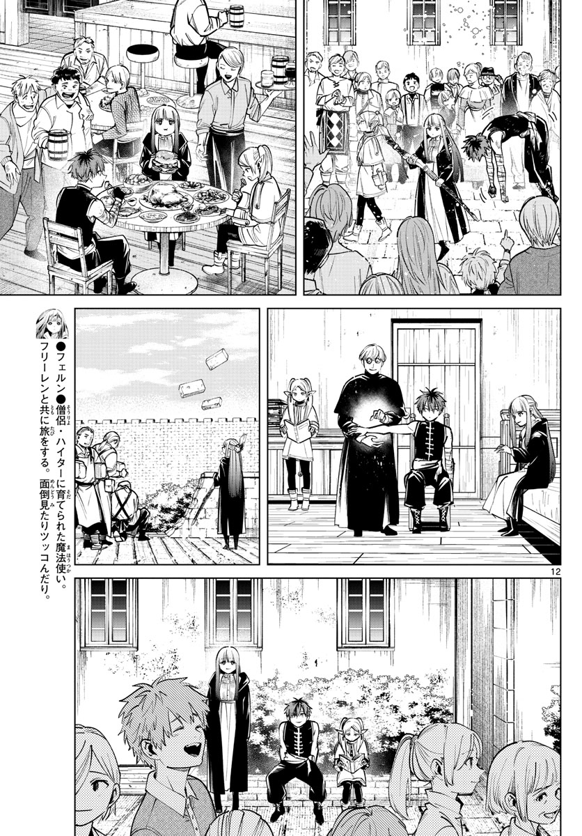 葬送のフリーレン - raw - 第23話 - https://jpee.aabb.to/JPEE/2510/4l4wiyrrfyd.jpg