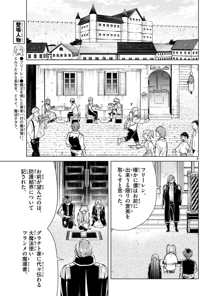 葬送のフリーレン - raw - 第23話 - https://jpee.aabb.to/JPEE/2510/5tvkwloaf1f.jpg