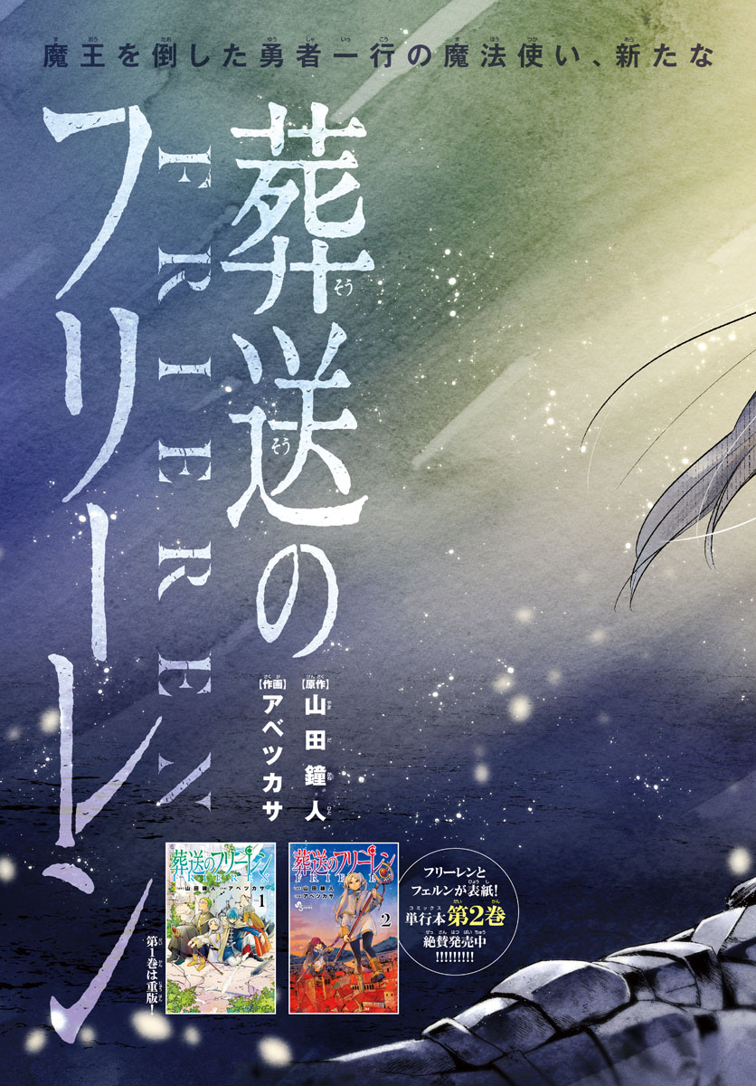 葬送のフリーレン - raw - 第23話 - https://jpee.aabb.to/JPEE/2510/acjc22nxu5z.jpg