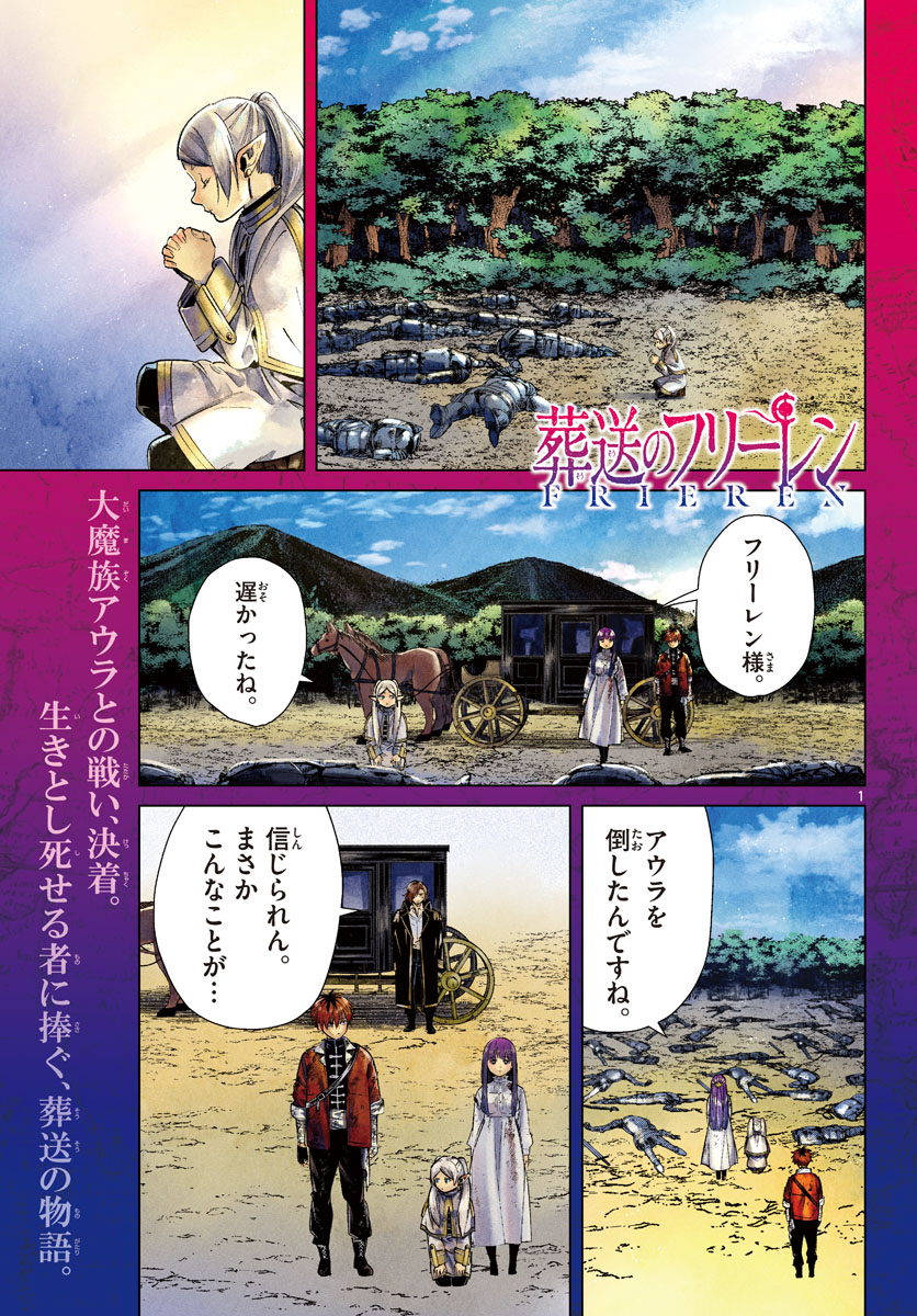 葬送のフリーレン - raw - 第23話 - https://jpee.aabb.to/JPEE/2510/bne2v4xv2hv.jpg