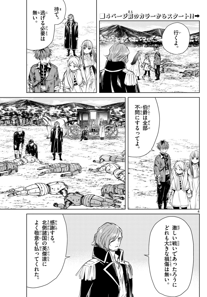 葬送のフリーレン - raw - 第23話 - https://jpee.aabb.to/JPEE/2510/gaca4tm24e3.jpg