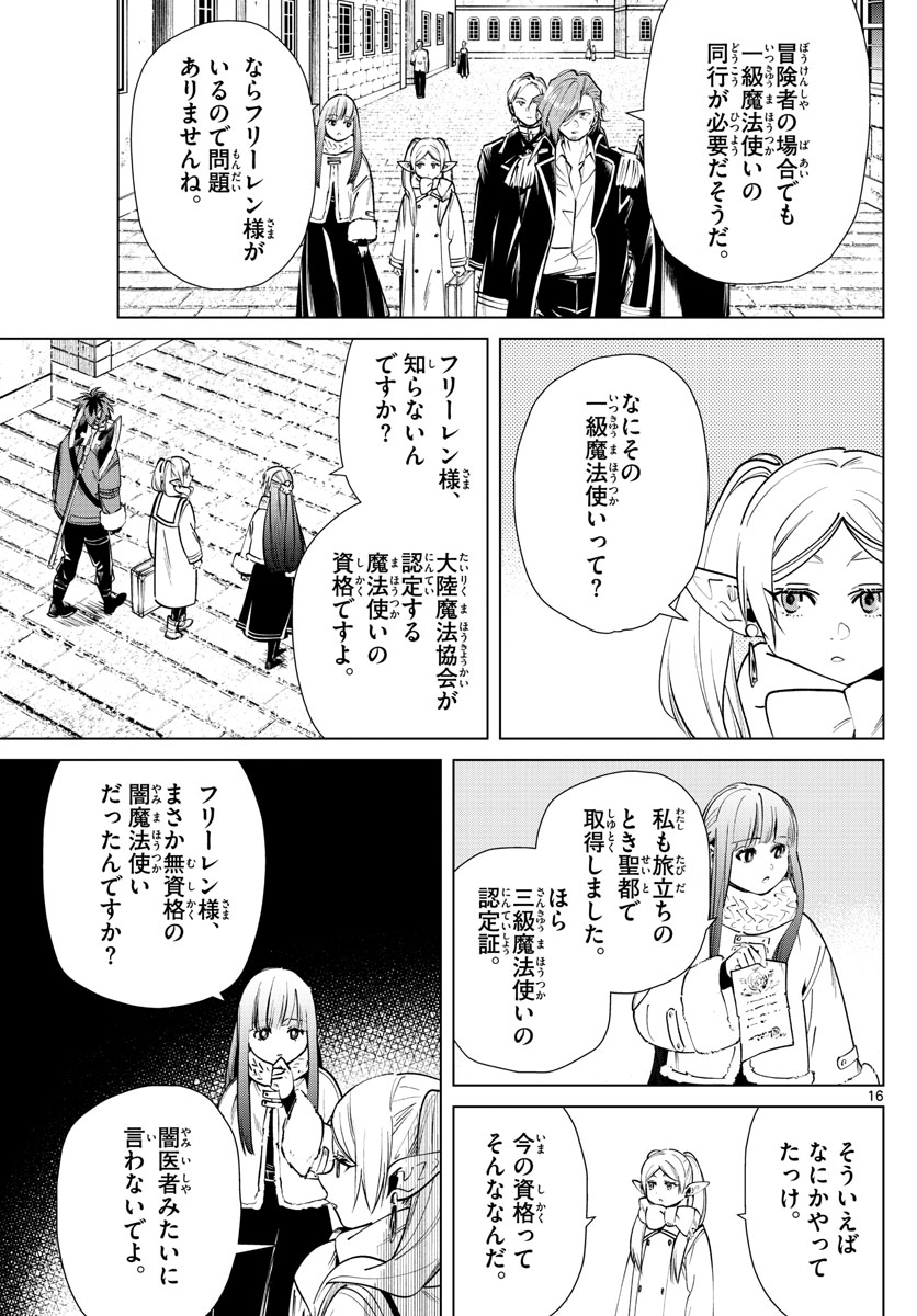 葬送のフリーレン - raw - 第23話 - https://jpee.aabb.to/JPEE/2510/iz5fzg00gyz.jpg