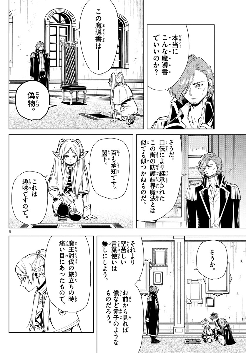 葬送のフリーレン - raw - 第23話 - https://jpee.aabb.to/JPEE/2510/mm2p41fksiu.jpg