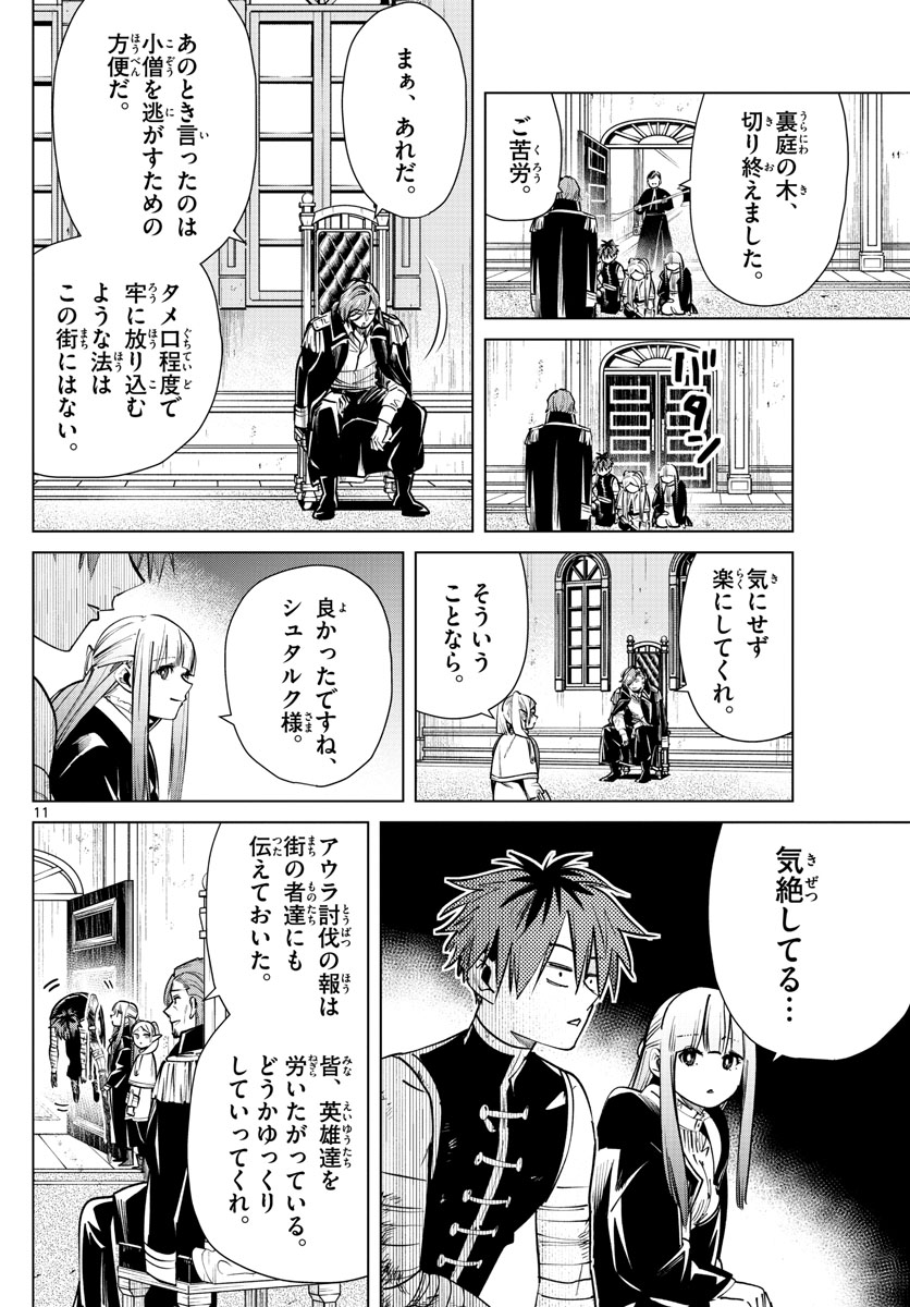 葬送のフリーレン - raw - 第23話 - https://jpee.aabb.to/JPEE/2510/n32hexswxk4.jpg