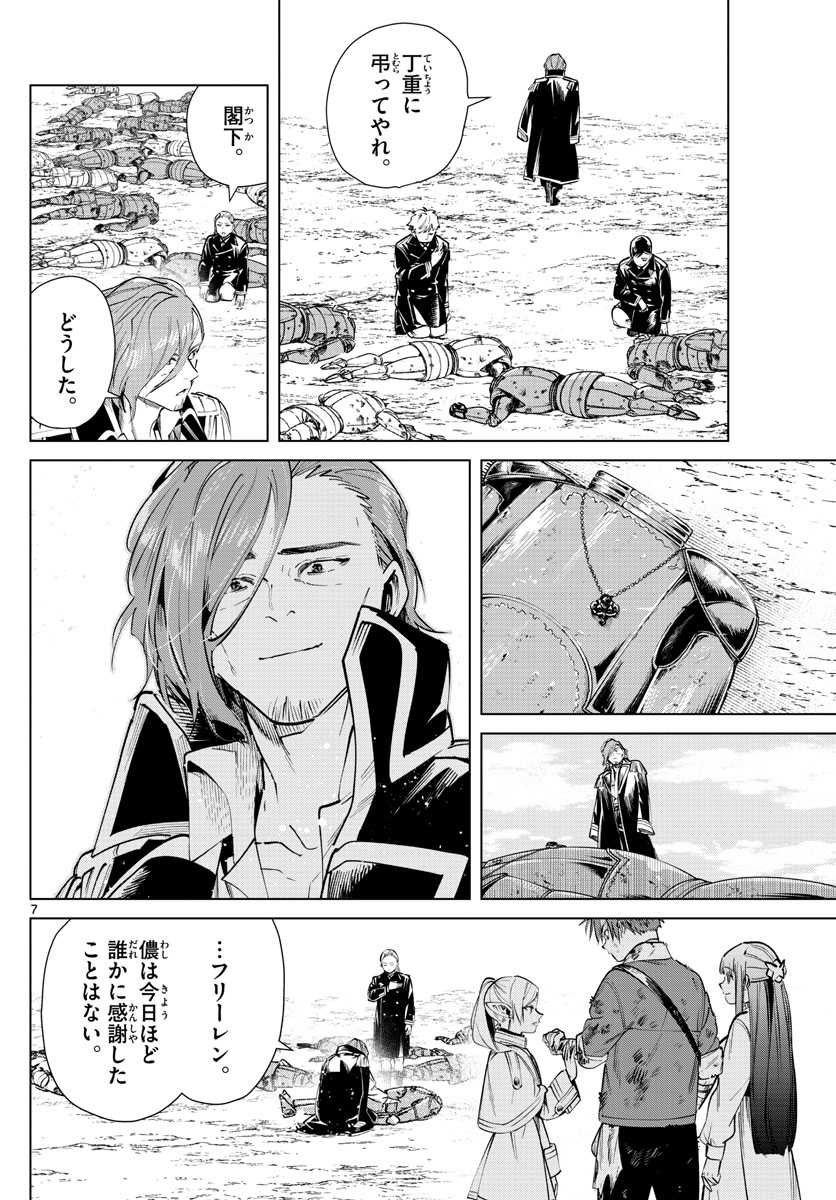 葬送のフリーレン - raw - 第23話 - https://jpee.aabb.to/JPEE/2510/nzzhzmzdq3o.jpg