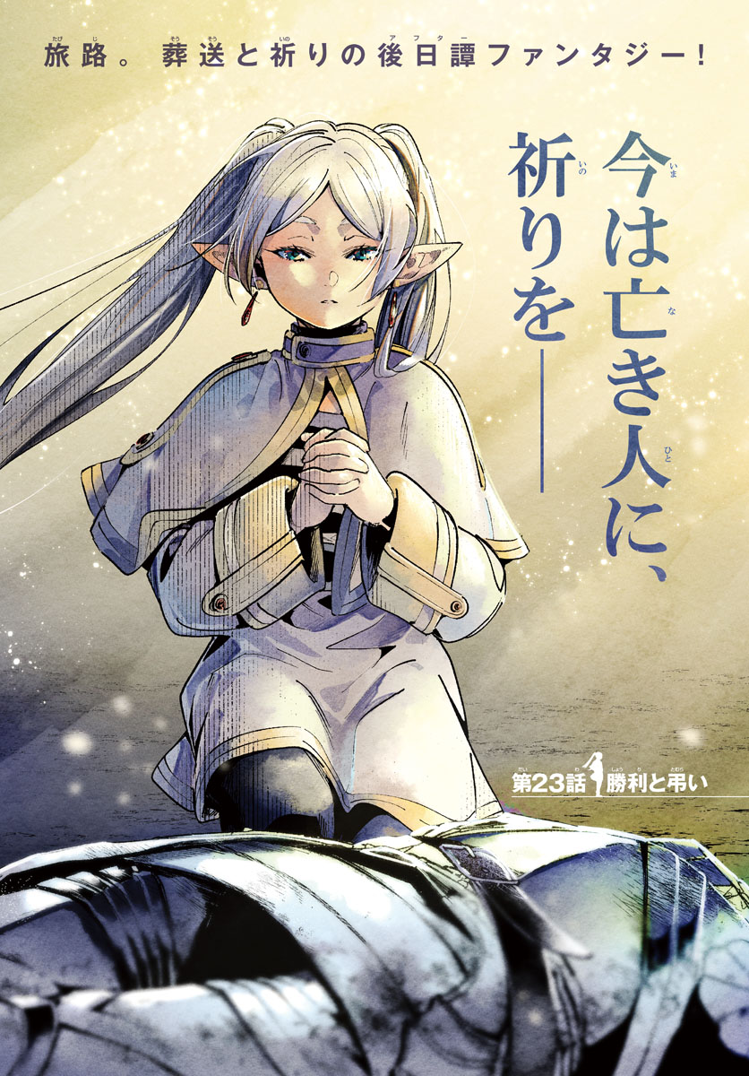 葬送のフリーレン - raw - 第23話 - https://jpee.aabb.to/JPEE/2510/p3ytttdjr5x.jpg