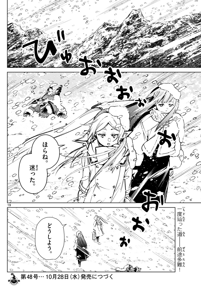 葬送のフリーレン - raw - 第23話 - https://jpee.aabb.to/JPEE/2510/vknh2nyupib.jpg