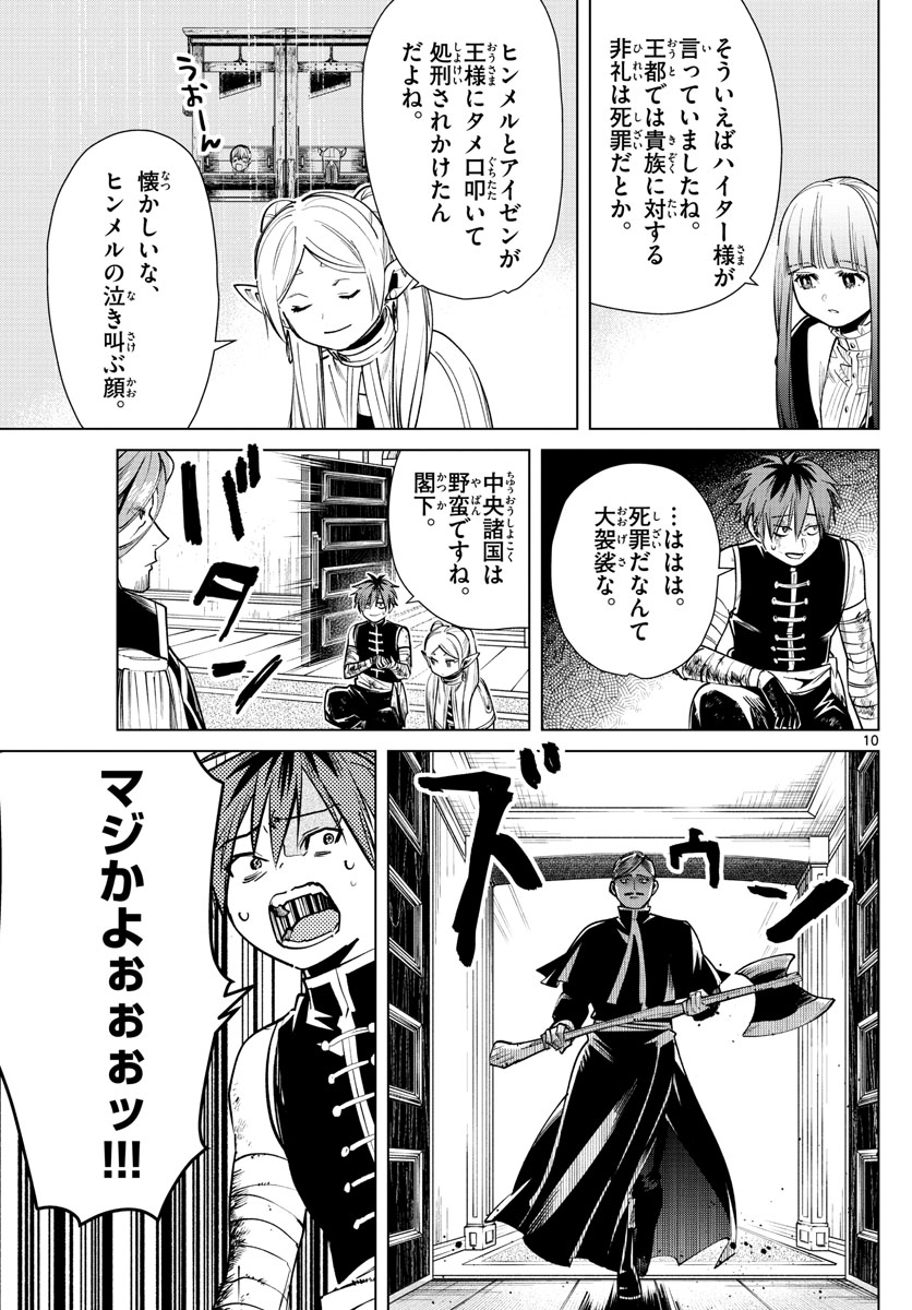 葬送のフリーレン - raw - 第23話 - https://jpee.aabb.to/JPEE/2510/ykfr0gvmpgz.jpg