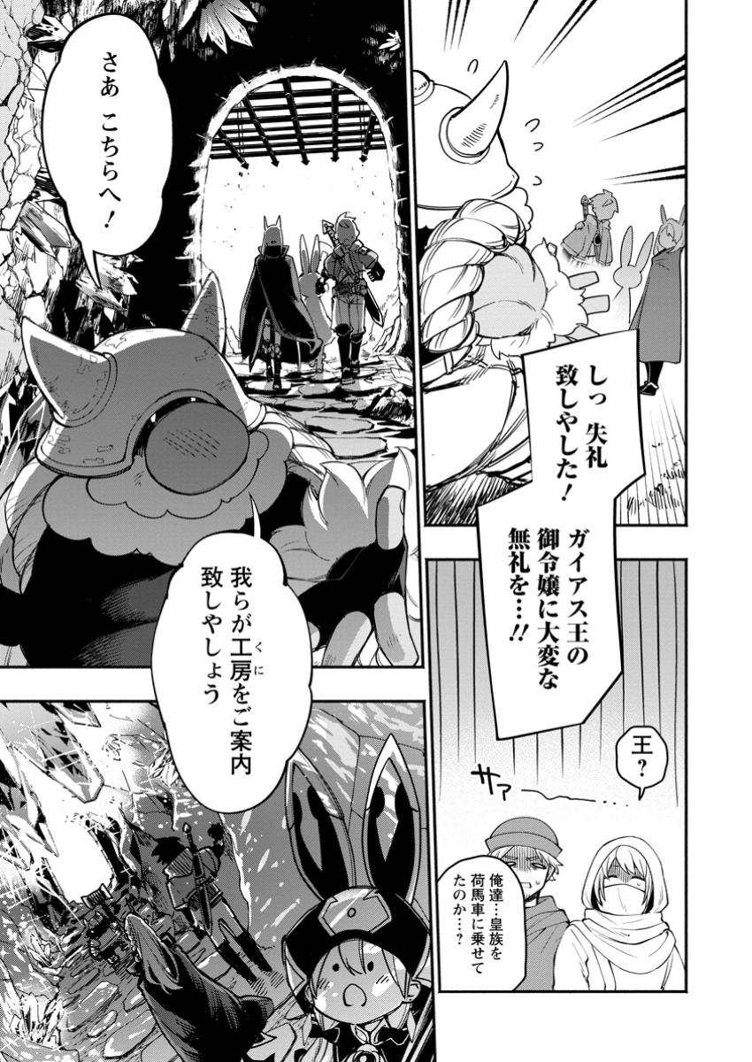 ポイントギフター《経験値分配能力者》の異世界最強ソロライフ～ブラックギルドから解放された男は万能最強職として無双する～ 第25.1話 - Page 9