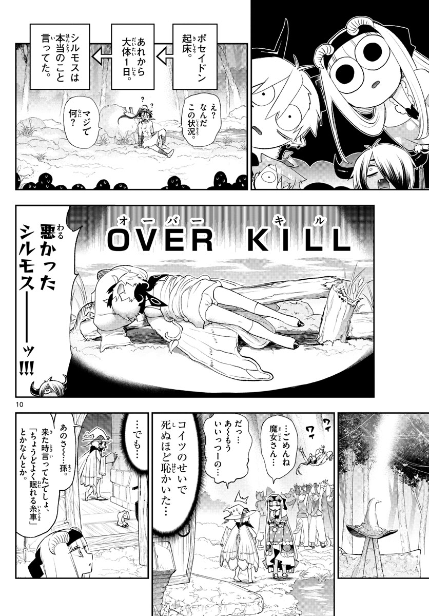 魔王城でおやすみ - raw - 第256話 - https://jpee.aabb.to/JPEE/2511/1fexldf3cy2.jpg